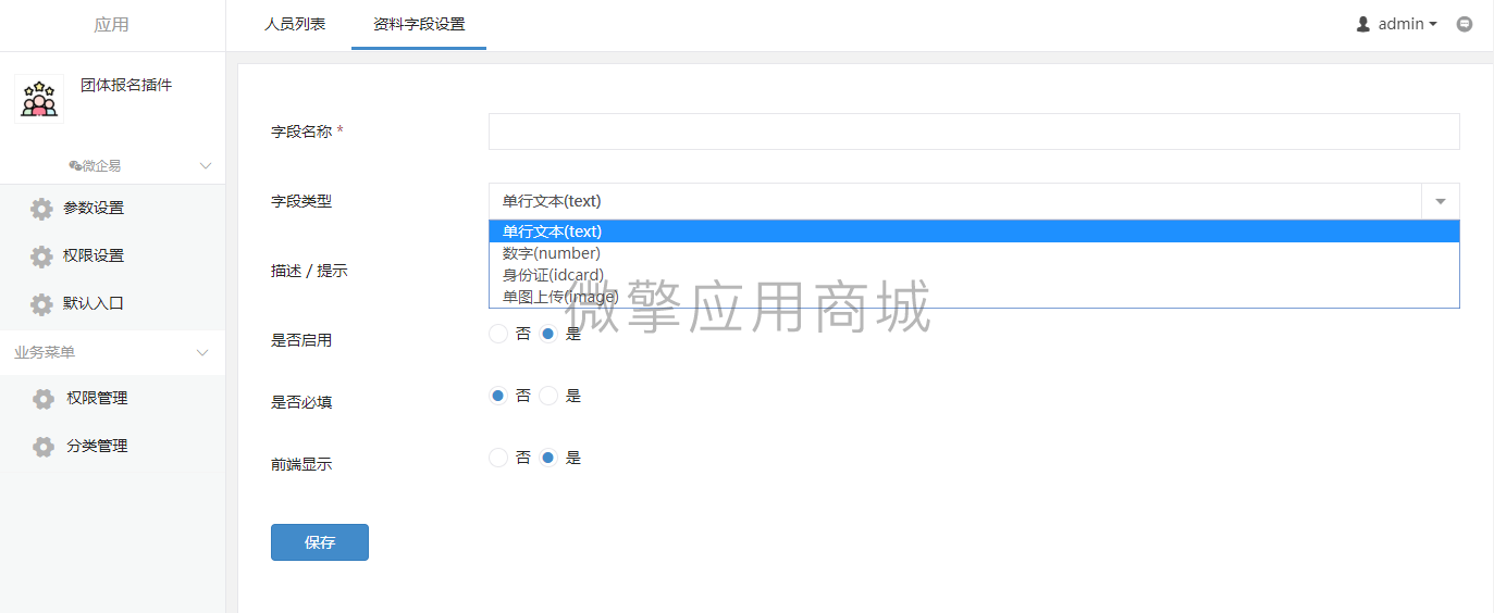 团体报名插件小程序制作，团体报名插件网站系统开发-第4张图片-小程序制作网