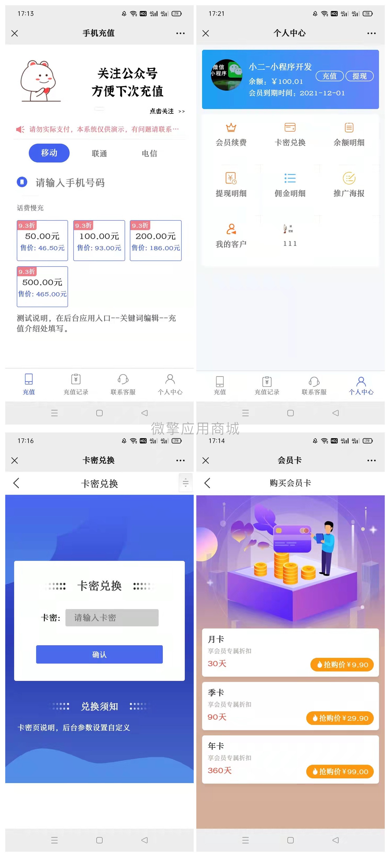 话费v2加强小程序制作，话费v2加强网站系统开发-第1张图片-小程序制作网