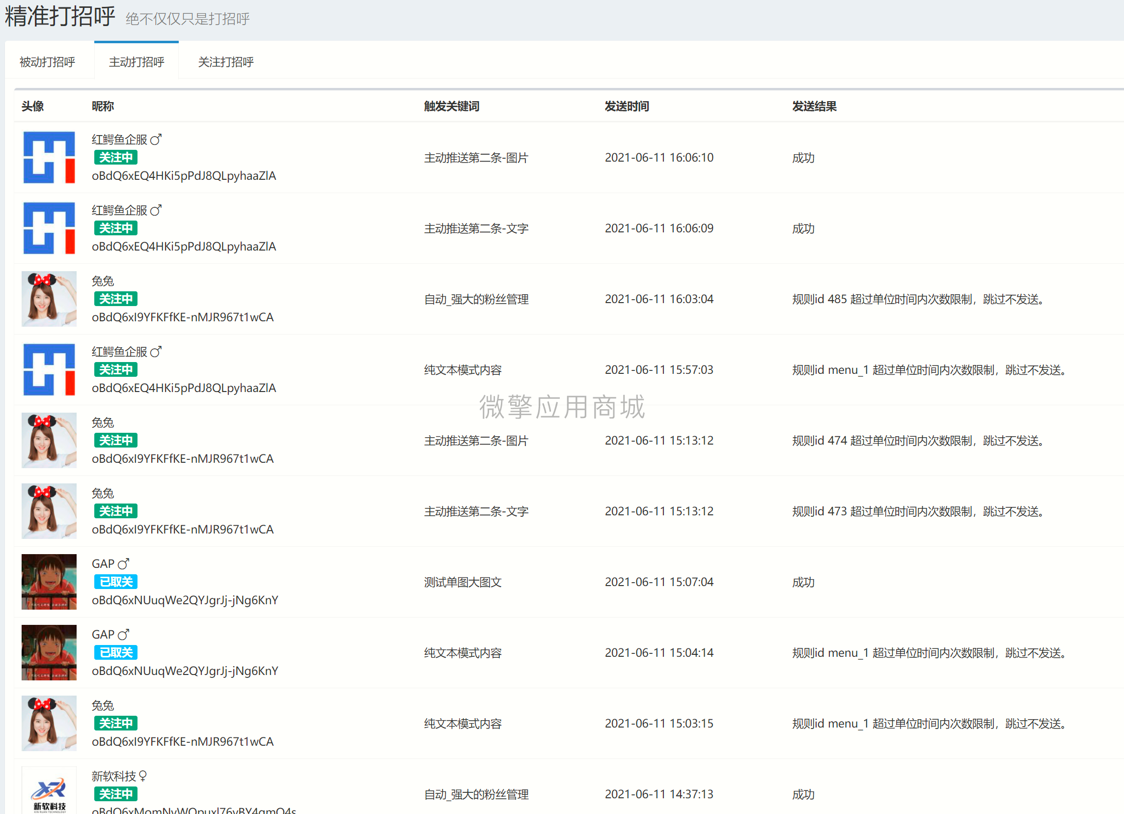 互动消息推送历史日志小程序制作，互动消息推送历史日志网站系统开发-第2张图片-小程序制作网