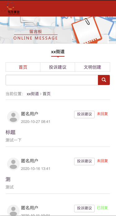 街道留言板小程序制作，街道留言板网站系统开发-第3张图片-小程序制作网