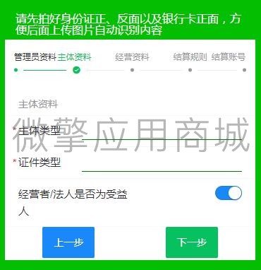 微信支付进件助手小程序制作，微信支付进件助手网站系统开发-第3张图片-小程序制作网