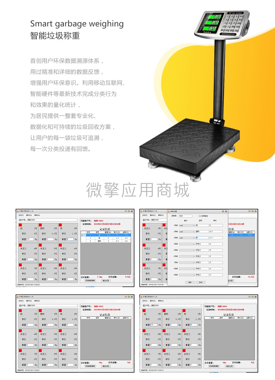 麦芒环保回收小程序制作，麦芒环保回收网站系统开发-第13张图片-小程序制作网