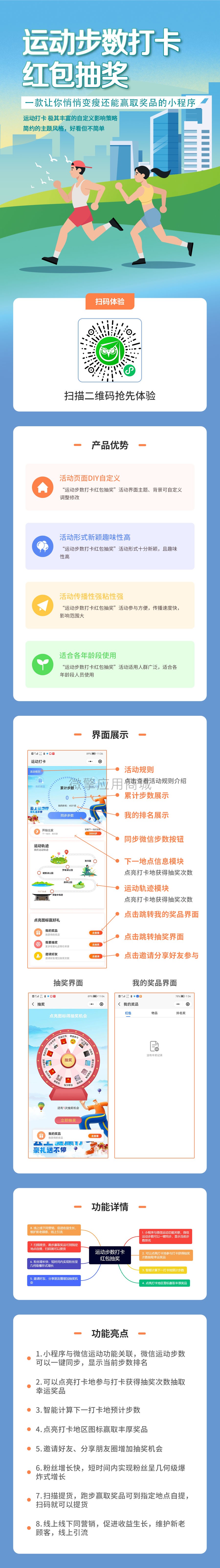 运动步数打卡红包抽奖小程序系统开发制作，运动步数打卡红包抽奖商城小程序公众号网站APP系统功能制作