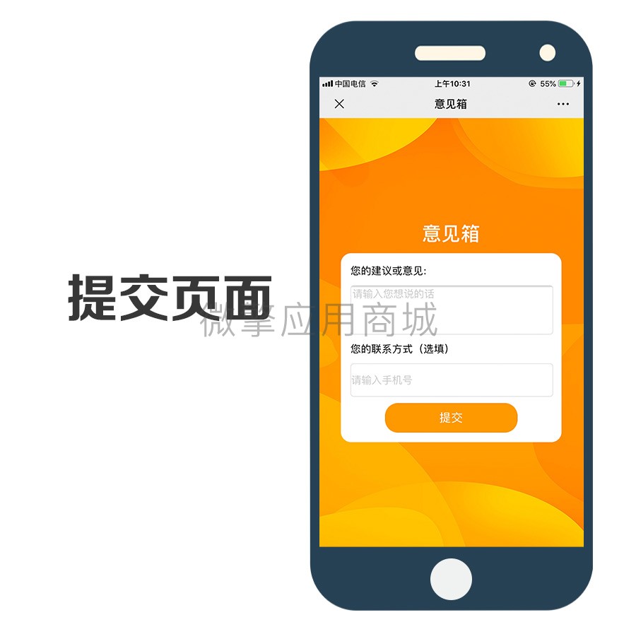 意见箱小程序制作，意见箱网站系统开发-第4张图片-小程序制作网