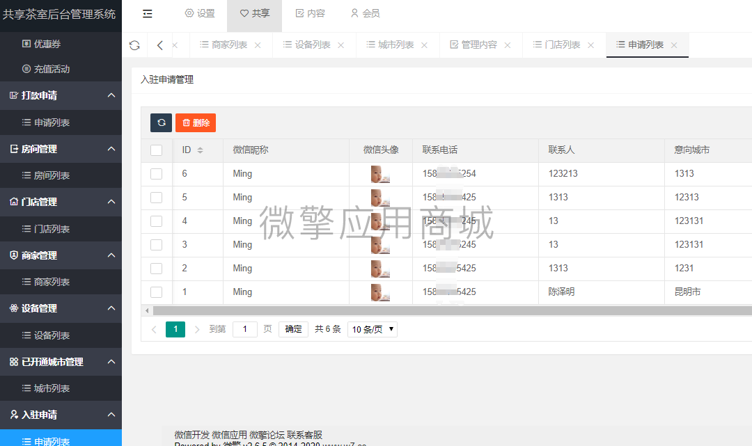 多城市共享茶室棋牌室小程序制作，多城市共享茶室棋牌室网站系统开发-第24张图片-小程序制作网