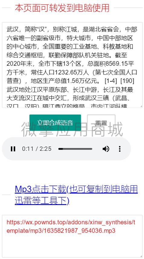 文本合成语音小程序制作，文本合成语音网站系统开发-第3张图片-小程序制作网