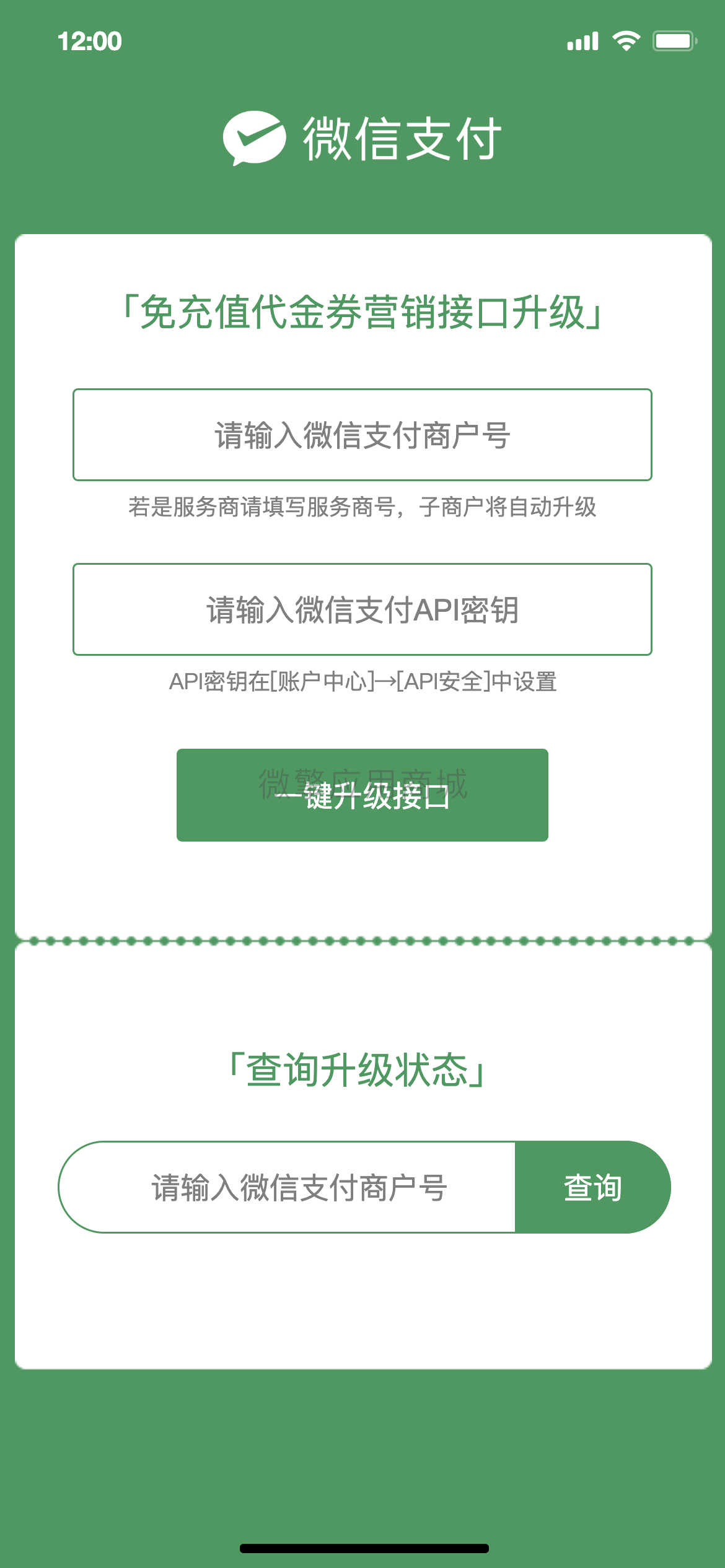 免充值代金券接口升级小程序制作，免充值代金券接口升级网站系统开发-第3张图片-小程序制作网