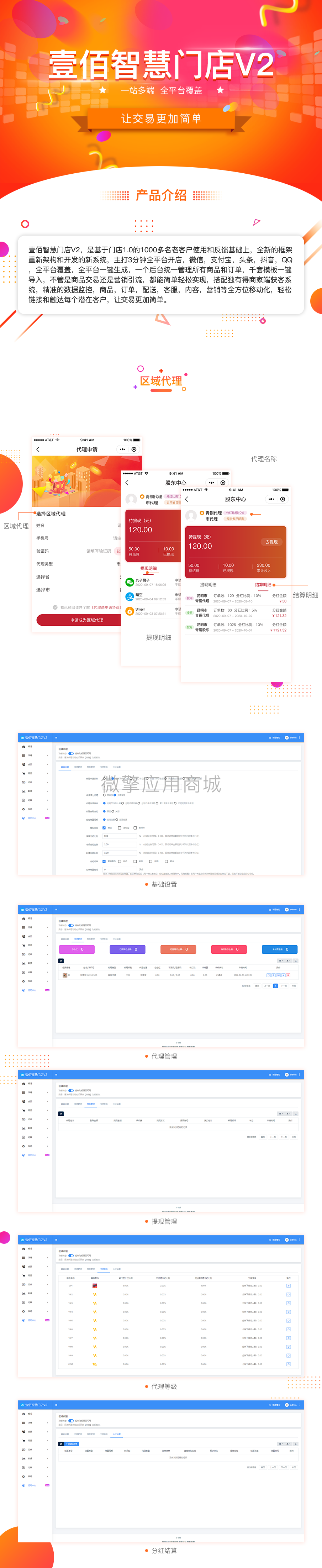 壹佰门店V2区域代理小程序制作，壹佰门店V2区域代理网站系统开发-第2张图片-小程序制作网