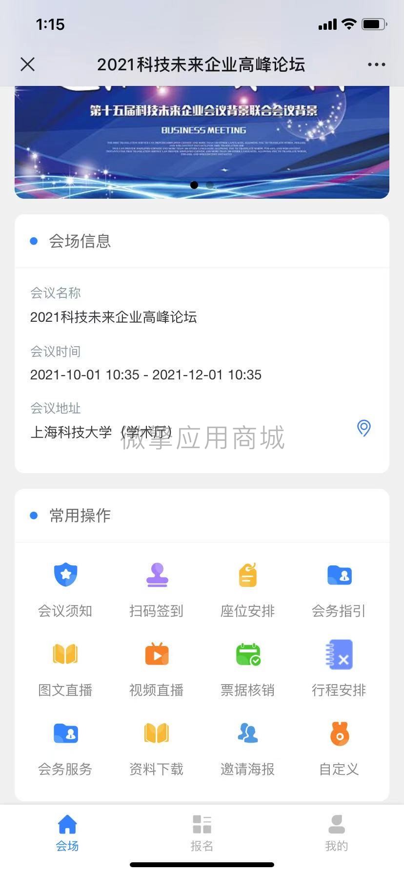 会助力智能会务系统小程序制作，会助力智能会务系统网站系统开发-第3张图片-小程序制作网