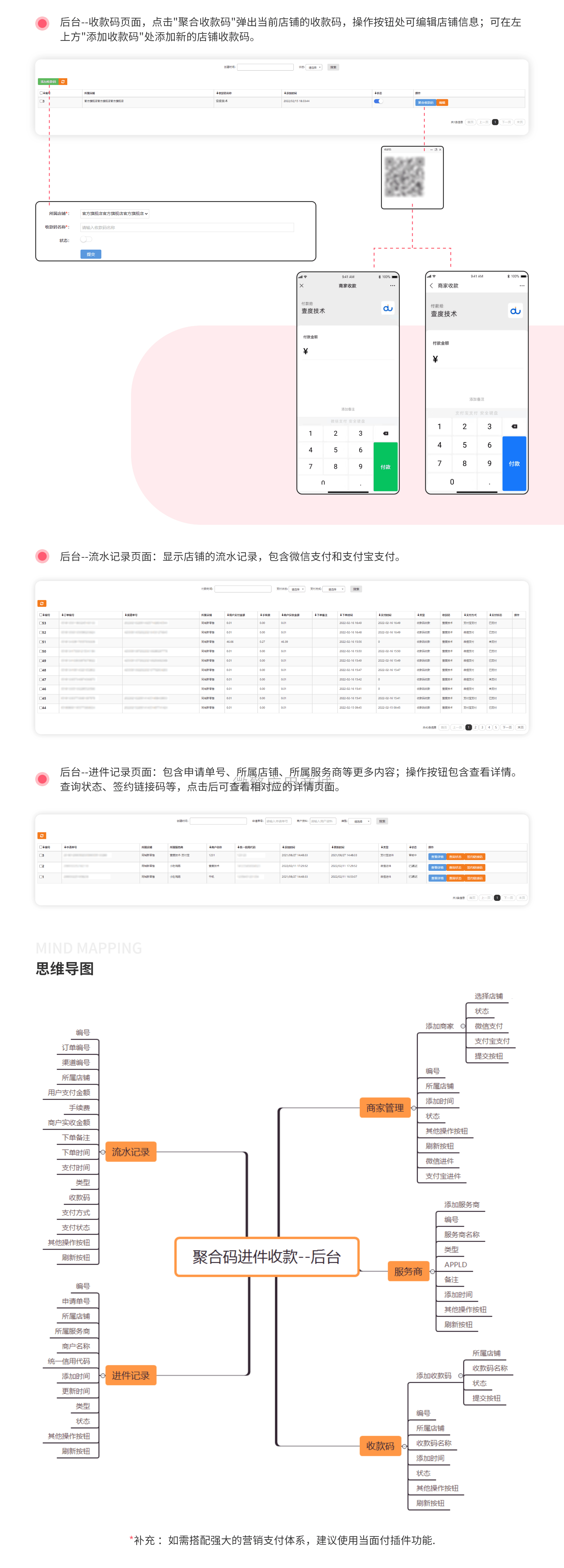 聚合码进件收款小程序制作，聚合码进件收款网站系统开发-第2张图片-小程序制作网