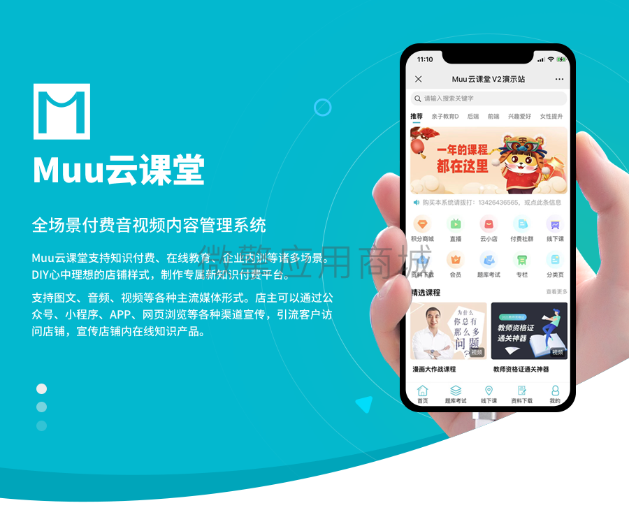 Muu云课堂文章营销小程序制作，Muu云课堂文章营销网站系统开发-第1张图片-小程序制作网