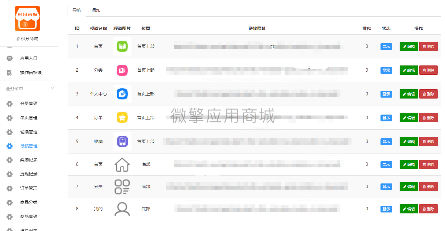 新积分商城小程序制作，新积分商城网站系统开发-第4张图片-小程序制作网