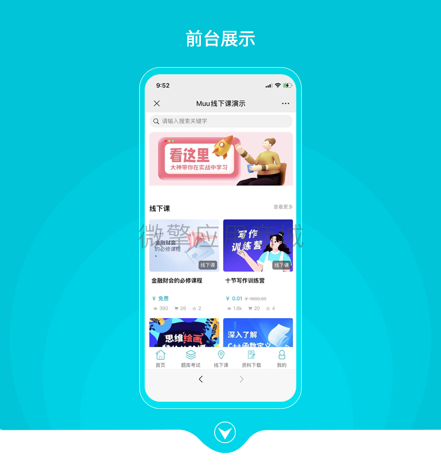 Muu云课堂V2线下课小程序制作，Muu云课堂V2线下课网站系统开发-第5张图片-小程序制作网