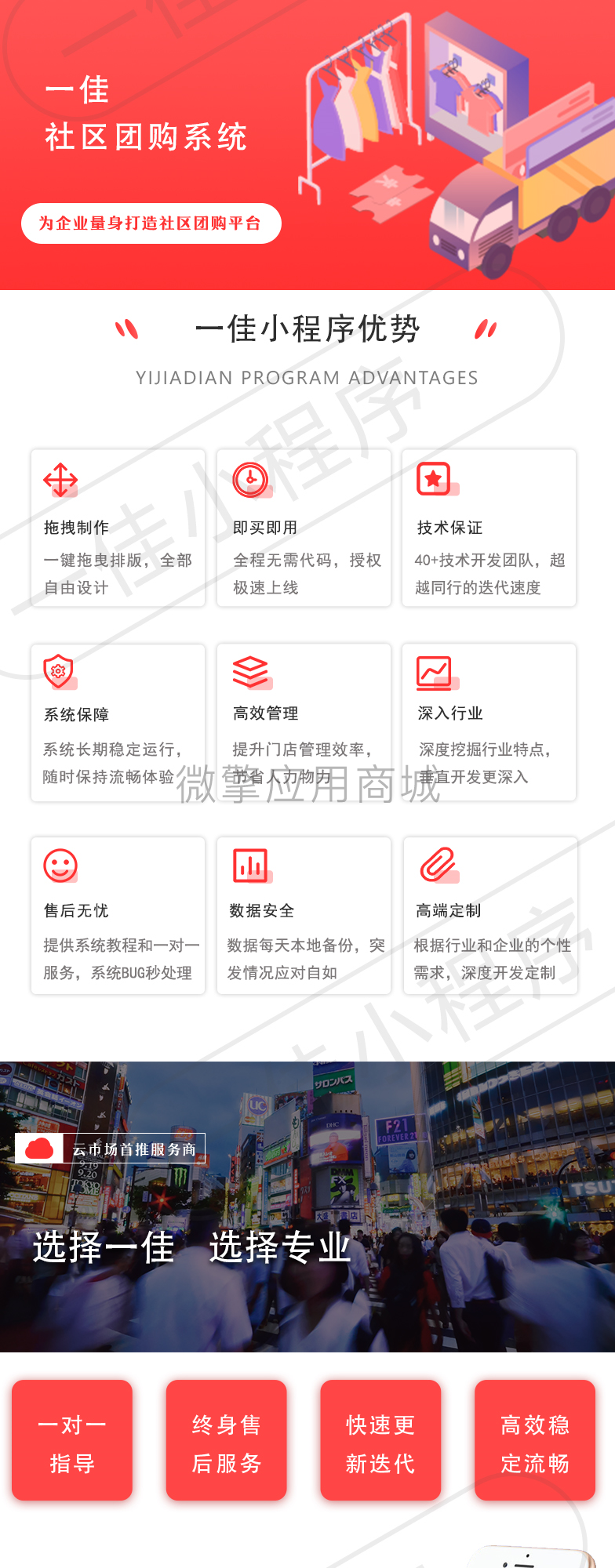 一佳社区团购网上商城小程序制作，一佳社区团购网上商城网站系统开发-第2张图片-小程序制作网