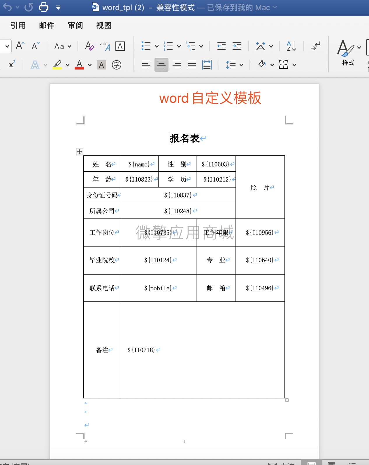 赢涛自定义Word小程序制作，赢涛自定义Word网站系统开发-第4张图片-小程序制作网