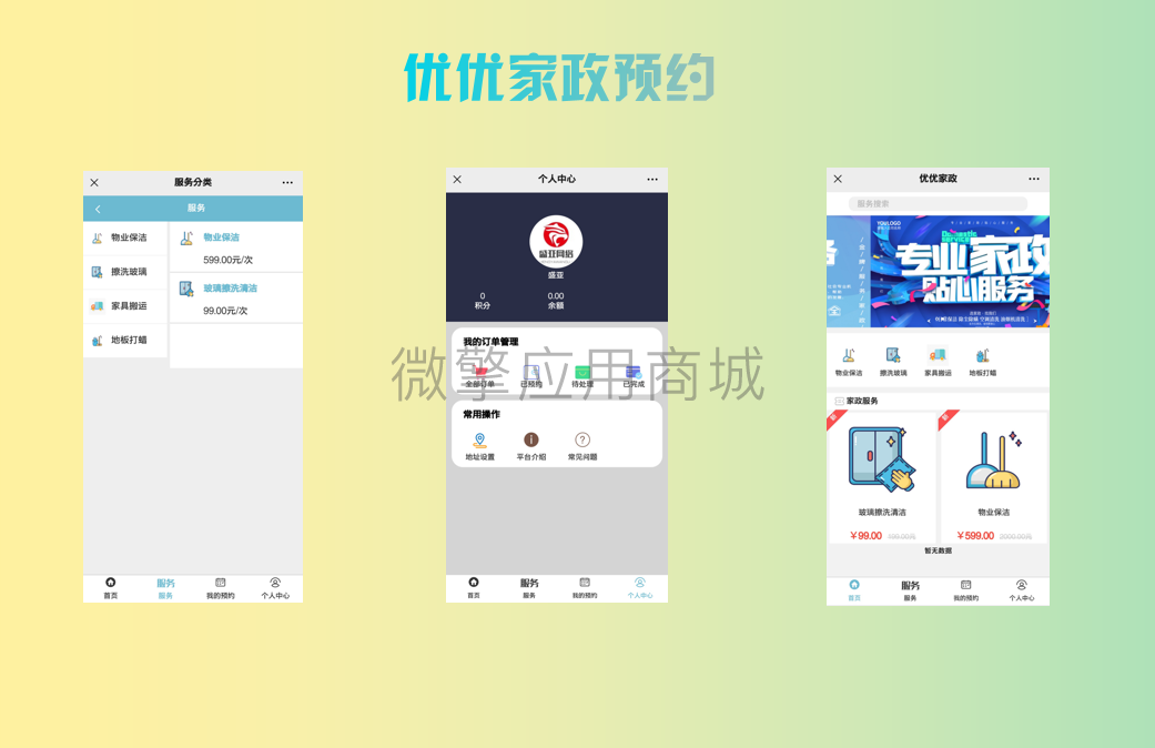 优优家政预约小程序制作，优优家政预约网站系统开发-第4张图片-小程序制作网