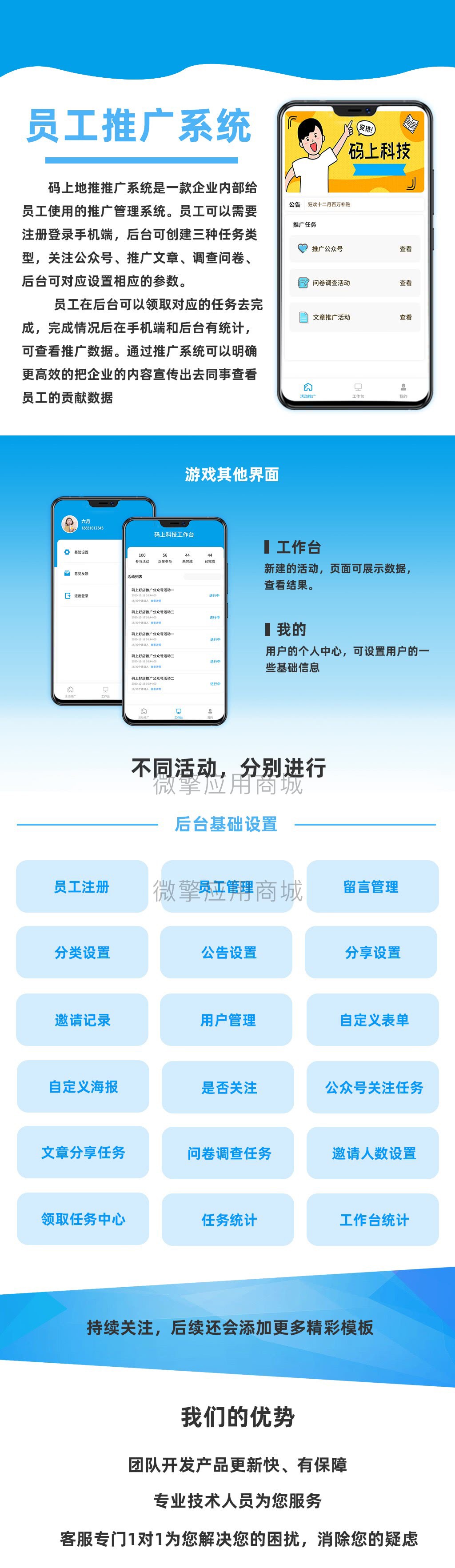 码上员工推广系统小程序系统开发制作，码上员工推广系统商城小程序公众号网站APP系统功能制作