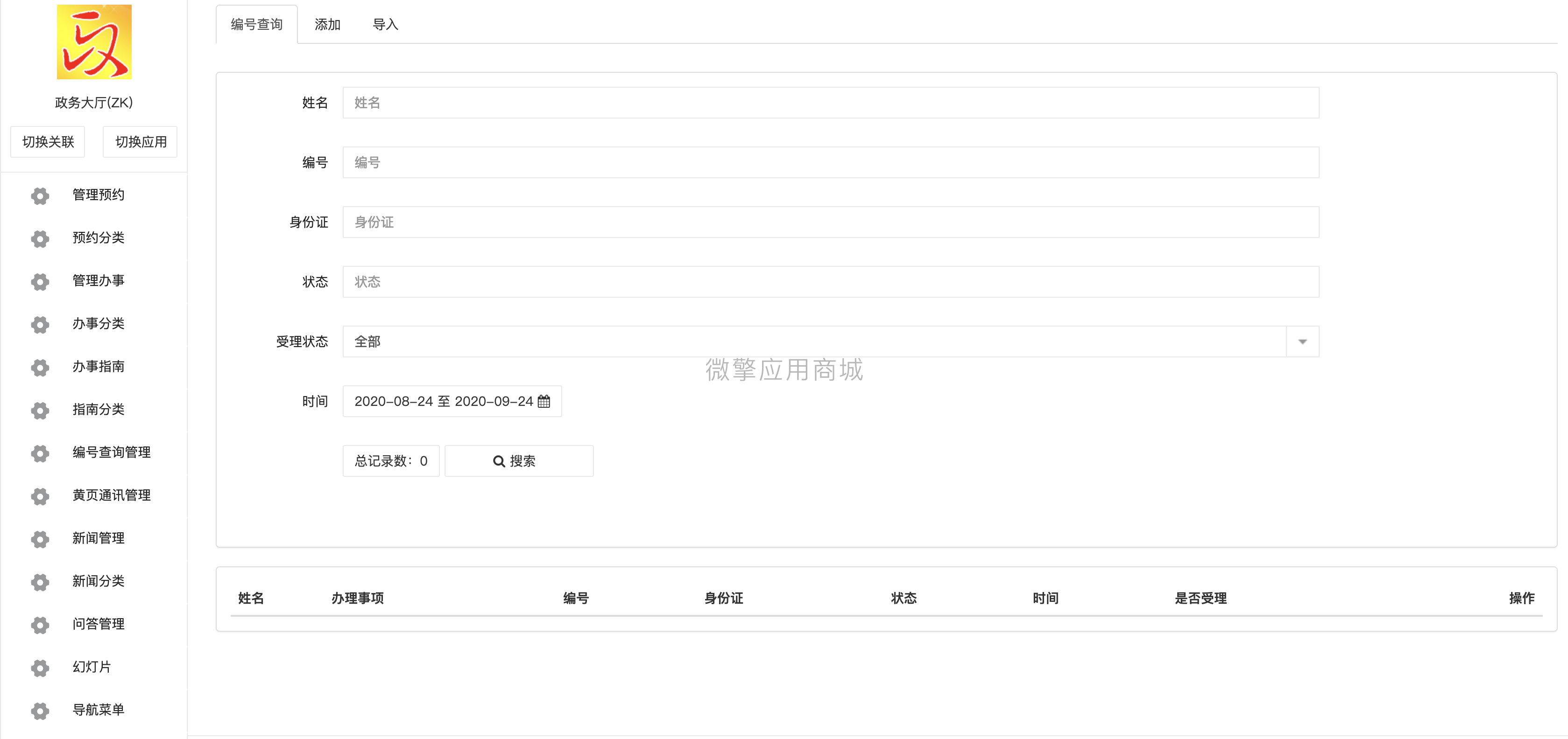 玖龙政务大厅小程序制作，玖龙政务大厅网站系统开发-第7张图片-小程序制作网