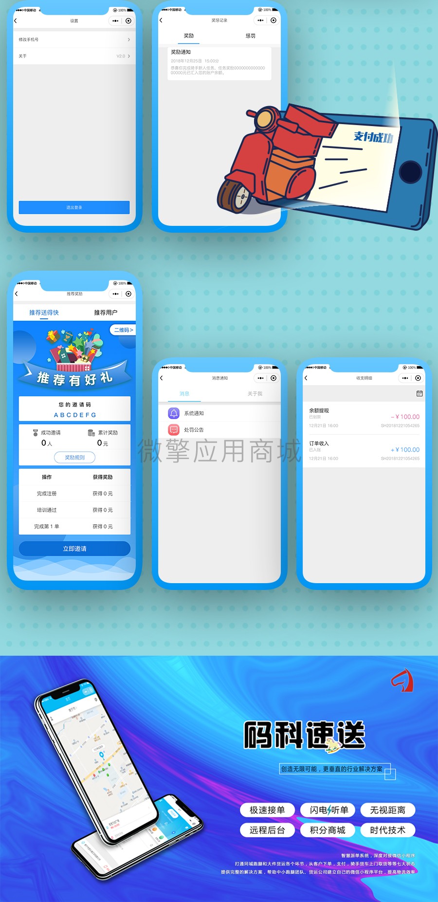 码科速送骑手端小程序制作，码科速送骑手端网站系统开发-第30张图片-小程序制作网