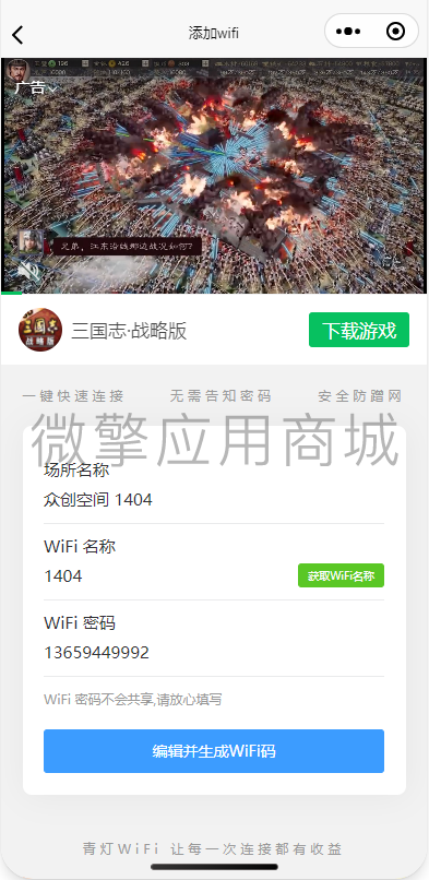 青灯wifi小程序制作，青灯wifi网站系统开发-第7张图片-小程序制作网