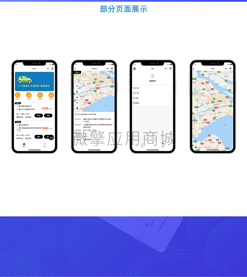 简单拼车小程序制作，简单拼车网站系统开发-第3张图片-小程序制作网