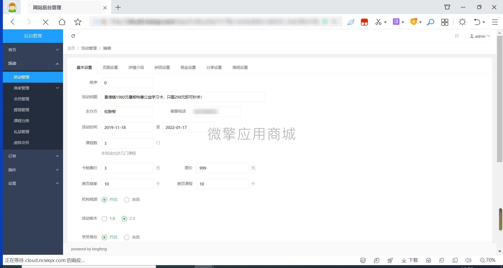 教育平台商家管理小程序制作，教育平台商家管理网站系统开发-第2张图片-小程序制作网