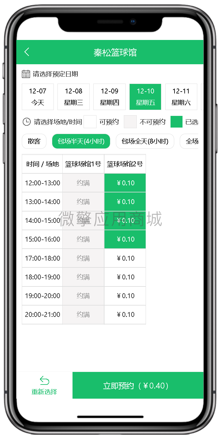 场馆场地多类型预约小程序制作，场馆场地多类型预约网站系统开发-第2张图片-小程序制作网