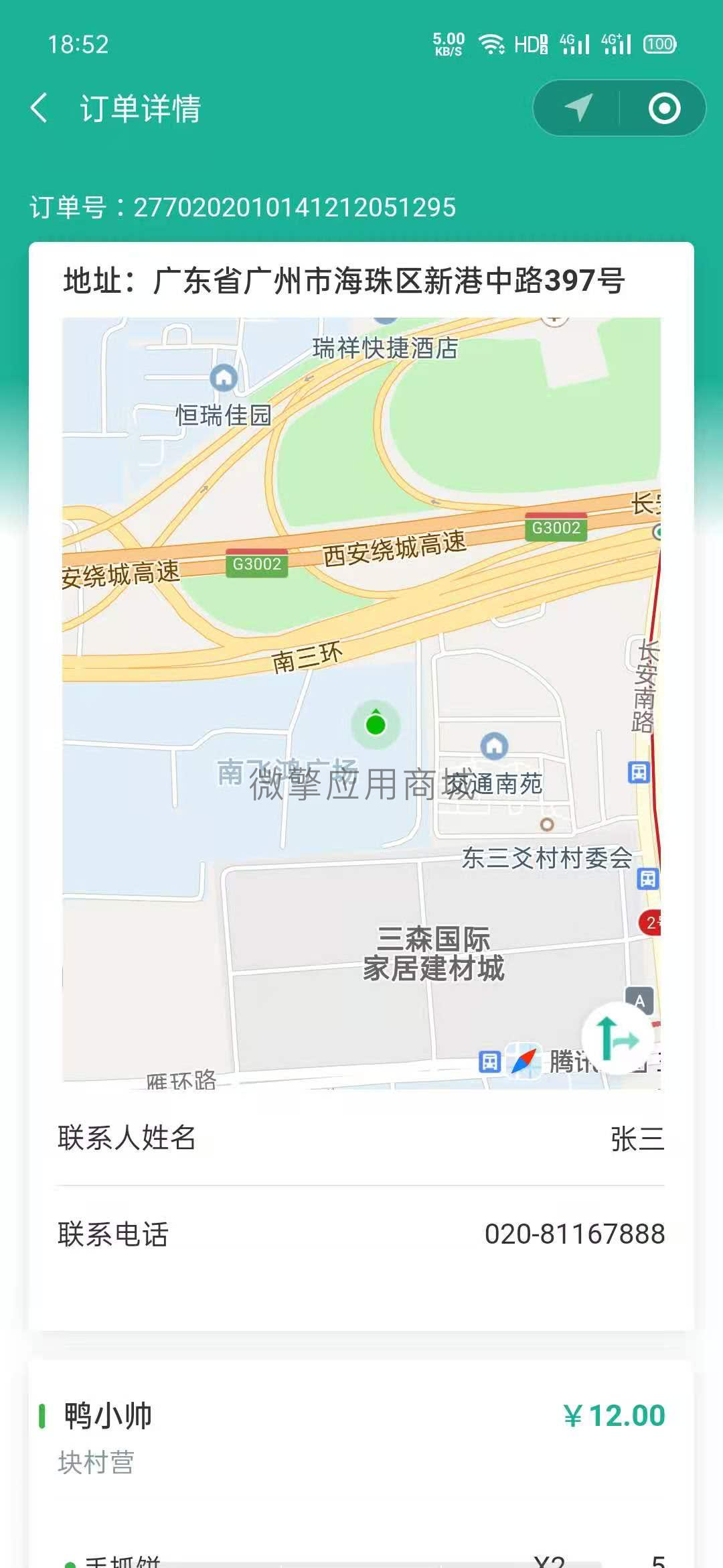 格创外卖点餐跑腿简版小程序制作，格创外卖点餐跑腿简版网站系统开发-第6张图片-小程序制作网