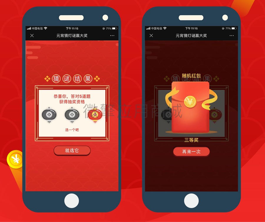 猜灯谜赢大奖小程序制作，猜灯谜赢大奖网站系统开发-第5张图片-小程序制作网