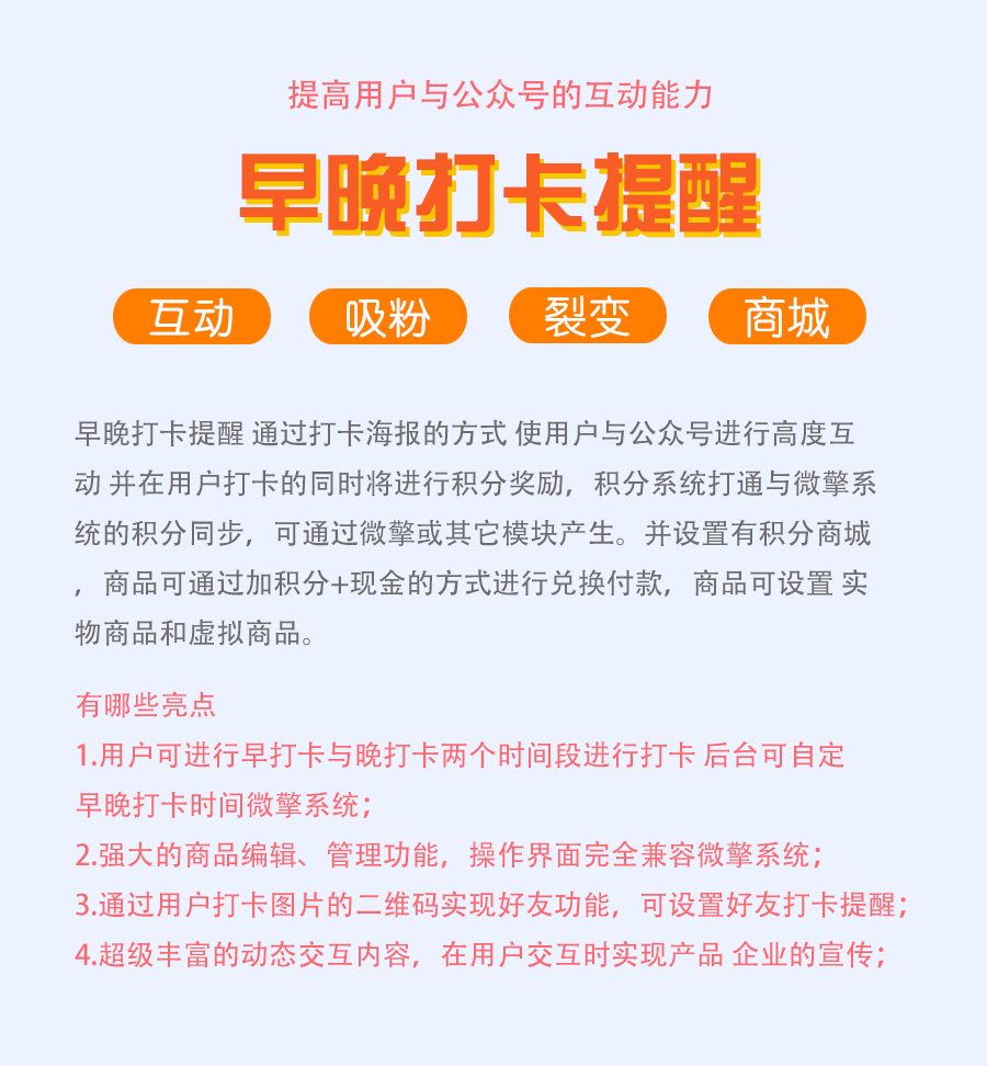 早晚打卡提醒小程序制作，早晚打卡提醒网站系统开发-第2张图片-小程序制作网