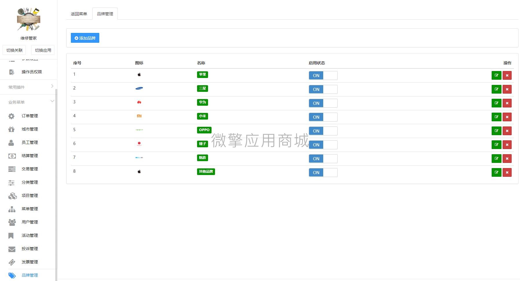 维修管家小程序制作，维修管家网站系统开发-第59张图片-小程序制作网