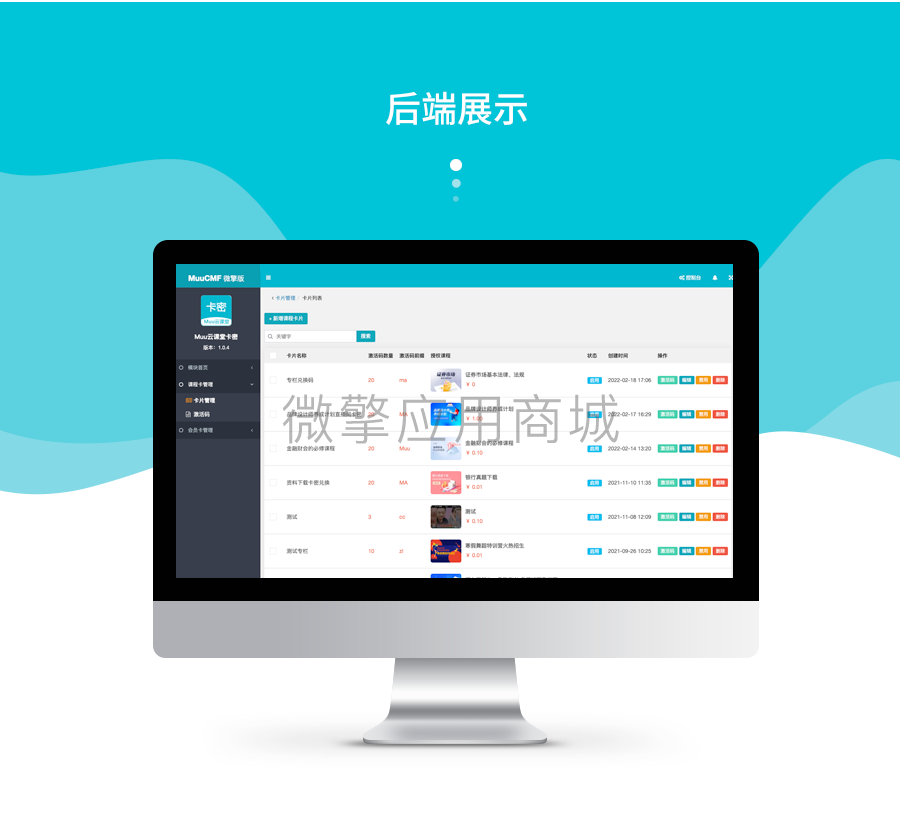 Muu云课堂卡密小程序制作，Muu云课堂卡密网站系统开发-第8张图片-小程序制作网