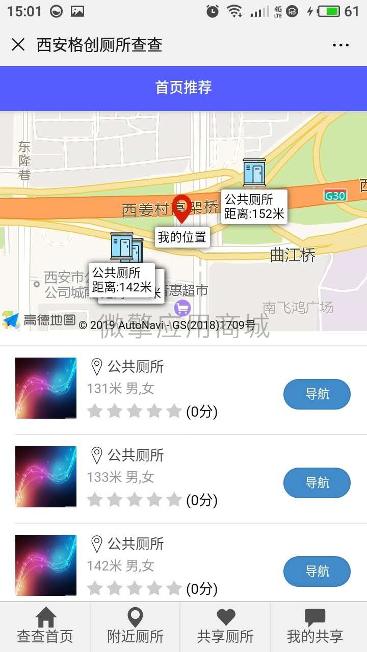 厕所查查小程序系统开发制作，厕所查查商城小程序公众号网站APP系统功能制作