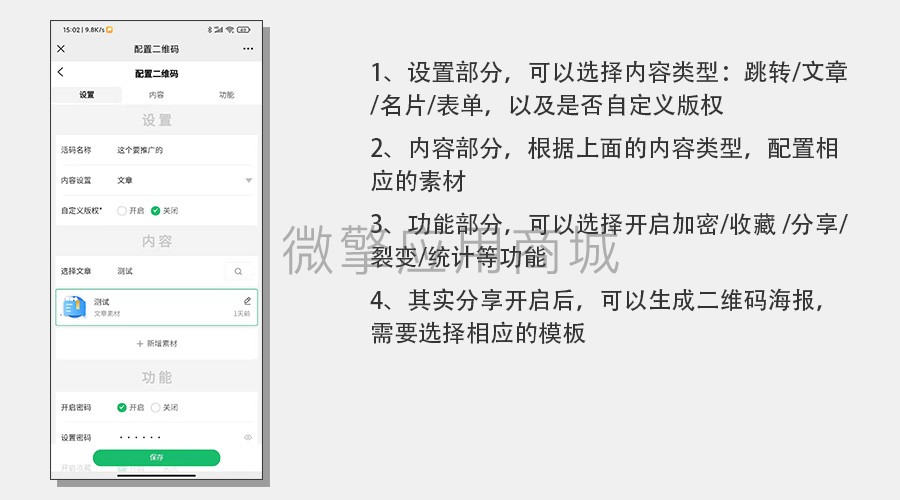 裂变活码海报工具小程序制作，裂变活码海报工具网站系统开发-第9张图片-小程序制作网