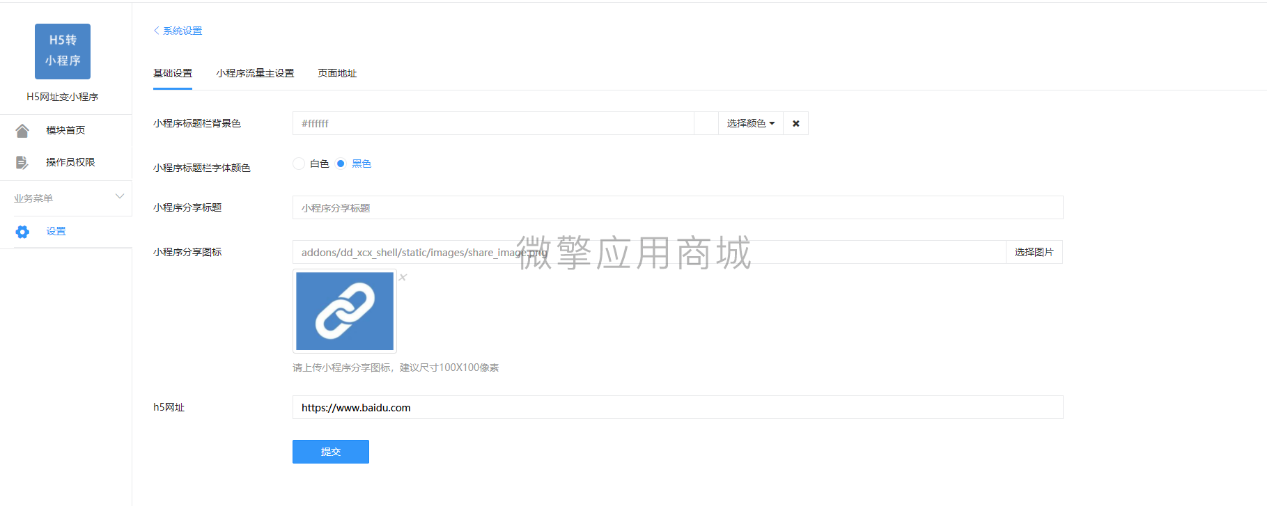 H5网址变小程序小程序制作，H5网址变小程序网站系统开发-第4张图片-小程序制作网