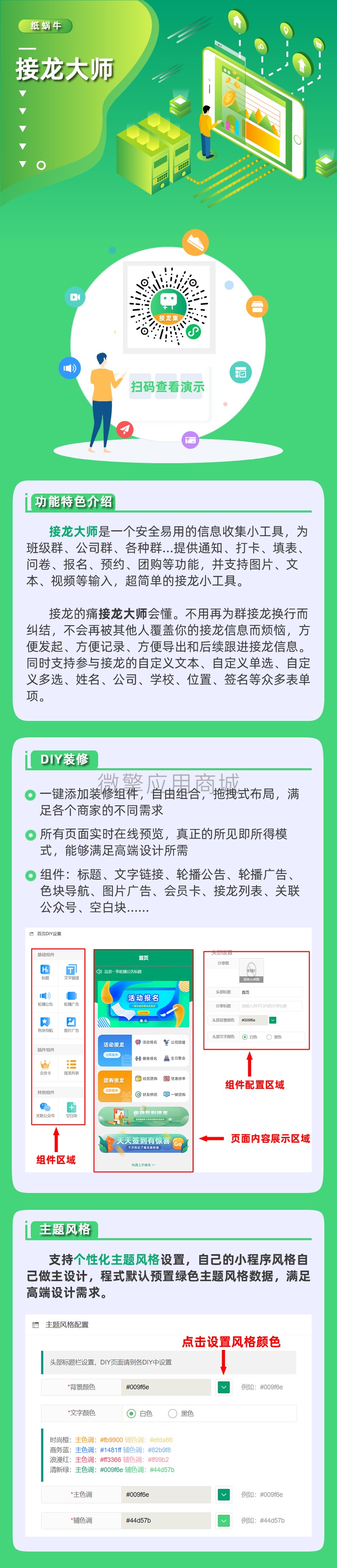 接龙大师小程序制作，接龙大师网站系统开发-第2张图片-小程序制作网