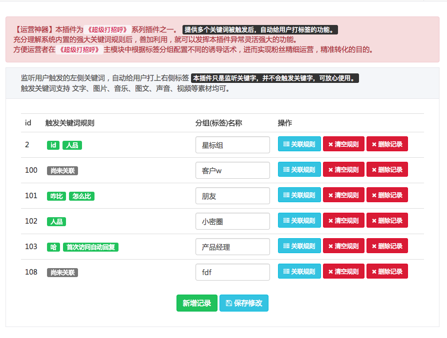 关键字触发自动打标签小程序制作，关键字触发自动打标签网站系统开发-第2张图片-小程序制作网