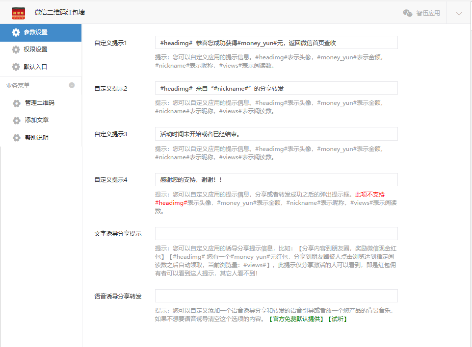 微信二维码红包墙小程序制作，微信二维码红包墙网站系统开发-第9张图片-小程序制作网