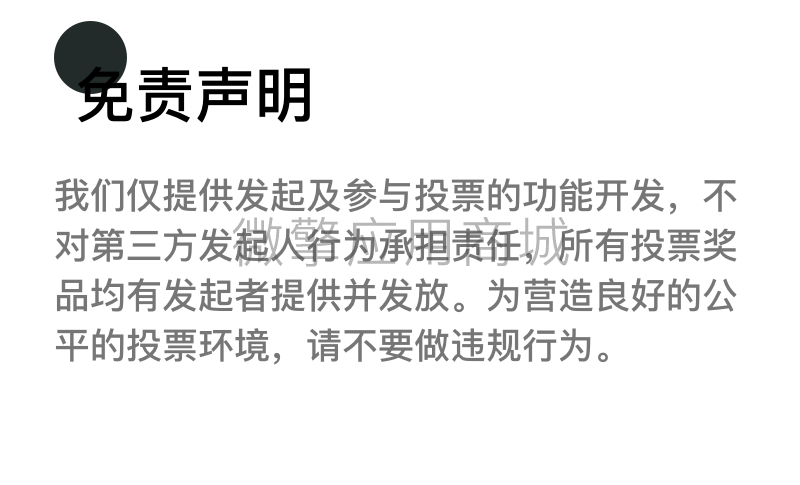 投其所好投票迷你平台小程序制作，投其所好投票迷你平台网站系统开发-第25张图片-小程序制作网