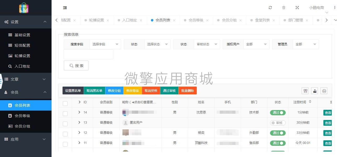 炎酷学校报餐管理系统小程序制作，炎酷学校报餐管理系统网站系统开发-第14张图片-小程序制作网