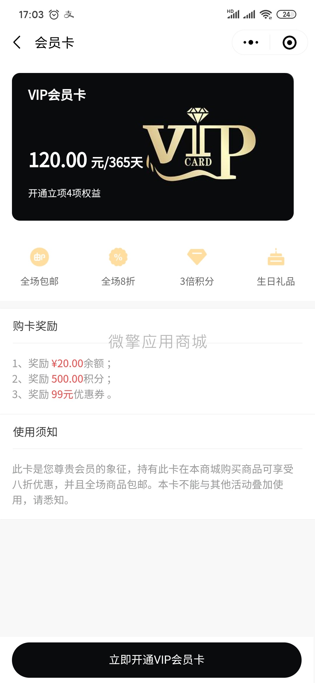 智信商城付费会员卡小程序制作，智信商城付费会员卡网站系统开发-第3张图片-小程序制作网