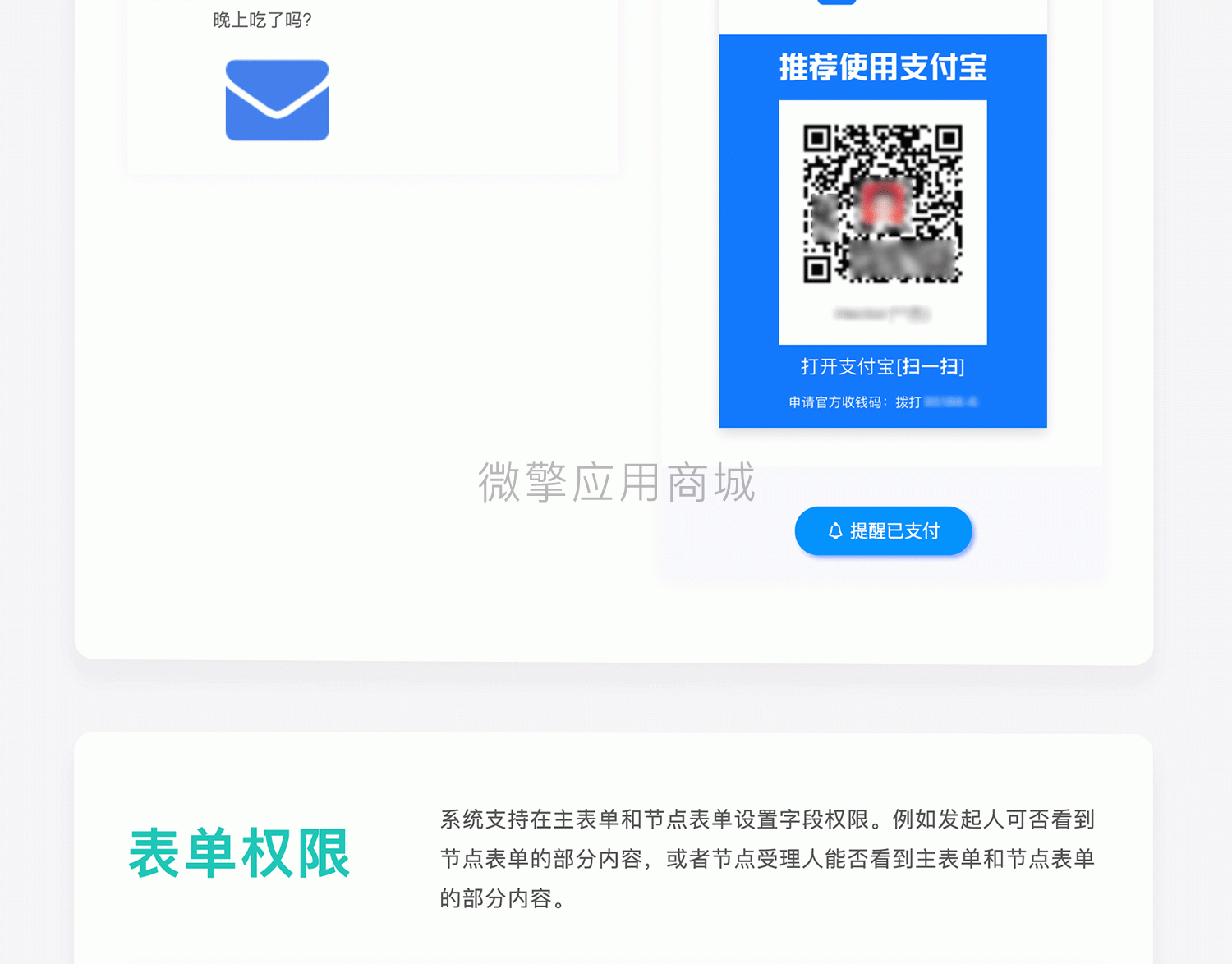 事务流程表单小程序制作，事务流程表单网站系统开发-第16张图片-小程序制作网