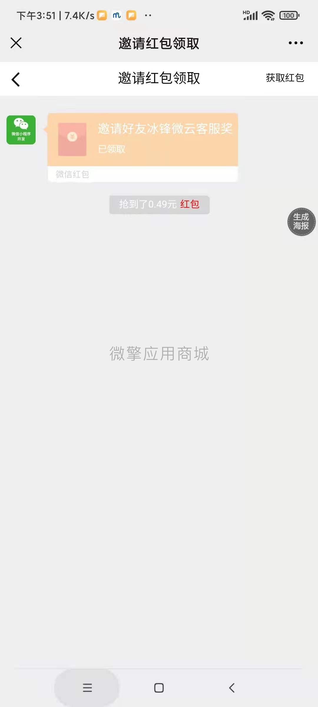 用户分享红包小程序制作，用户分享红包网站系统开发-第4张图片-小程序制作网