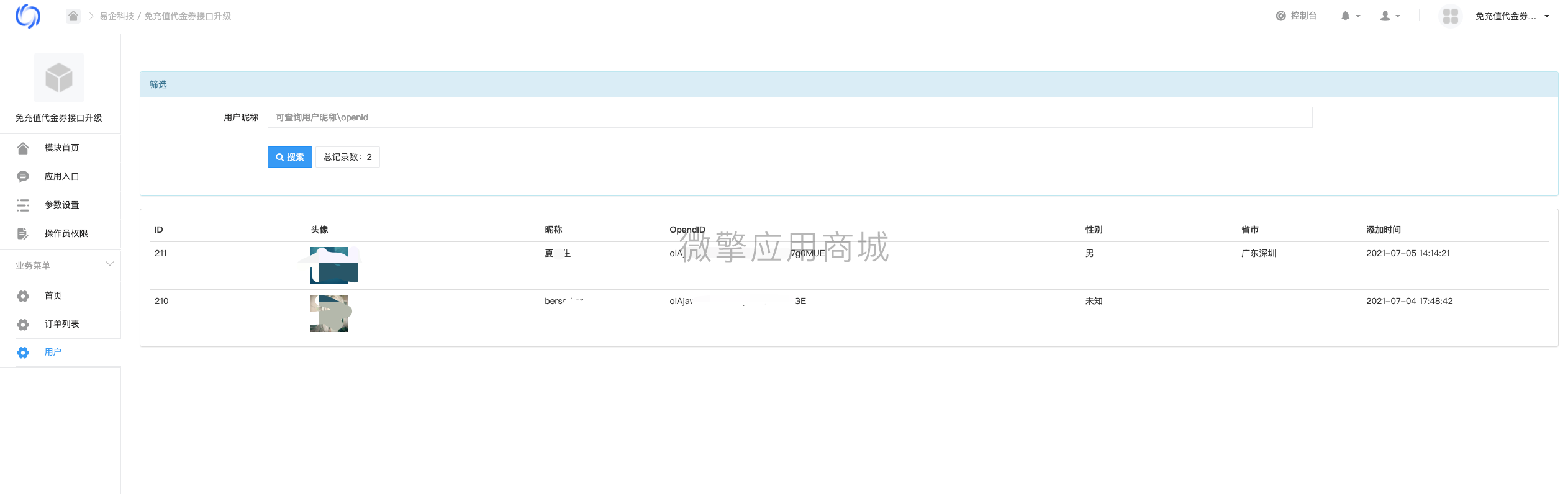 免充值代金券接口升级小程序制作，免充值代金券接口升级网站系统开发-第10张图片-小程序制作网