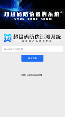 码防伪追溯系统小程序制作，码防伪追溯系统网站系统开发-第3张图片-小程序制作网