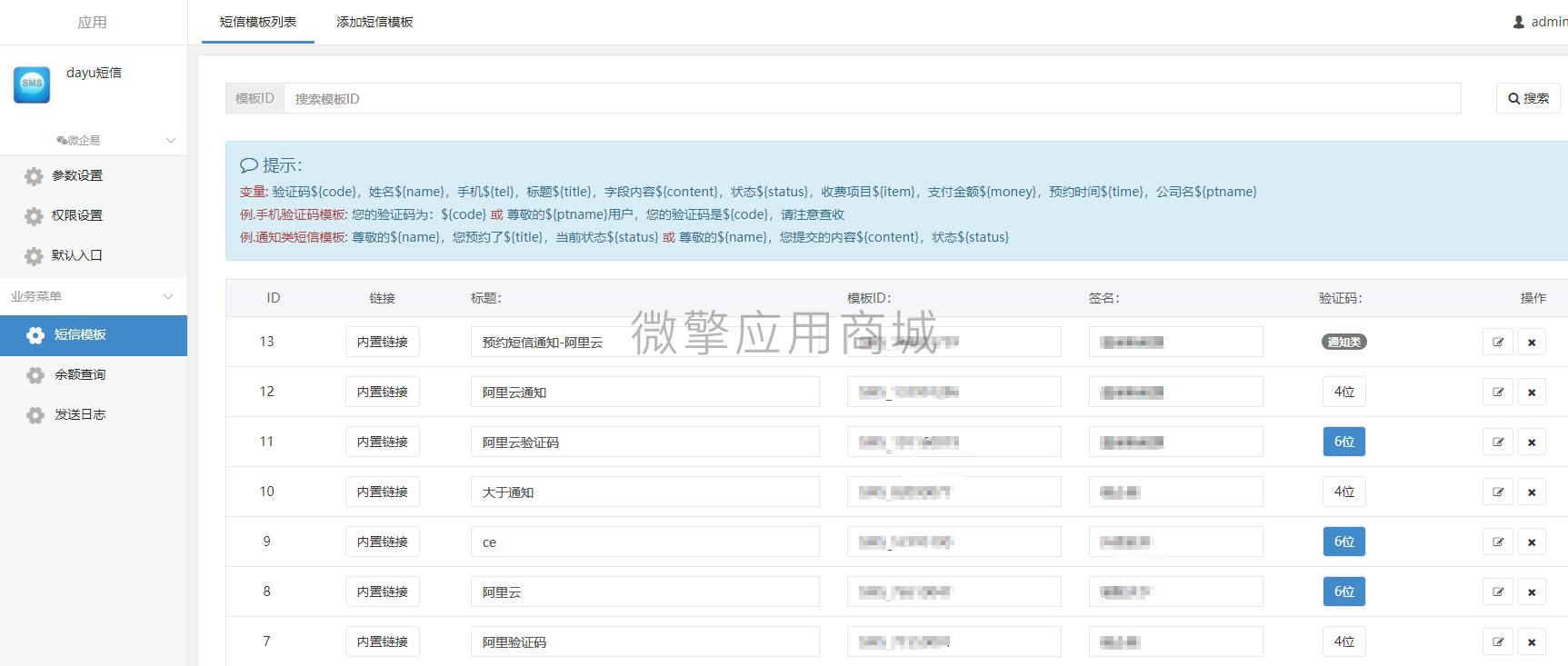 dayu短信小程序制作，dayu短信网站系统开发-第3张图片-小程序制作网