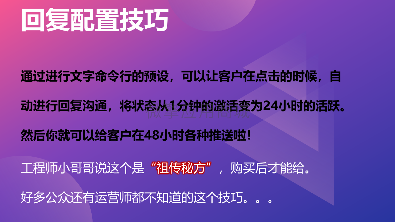 公众号打招呼营销回复小程序制作，公众号打招呼营销回复网站系统开发-第24张图片-小程序制作网