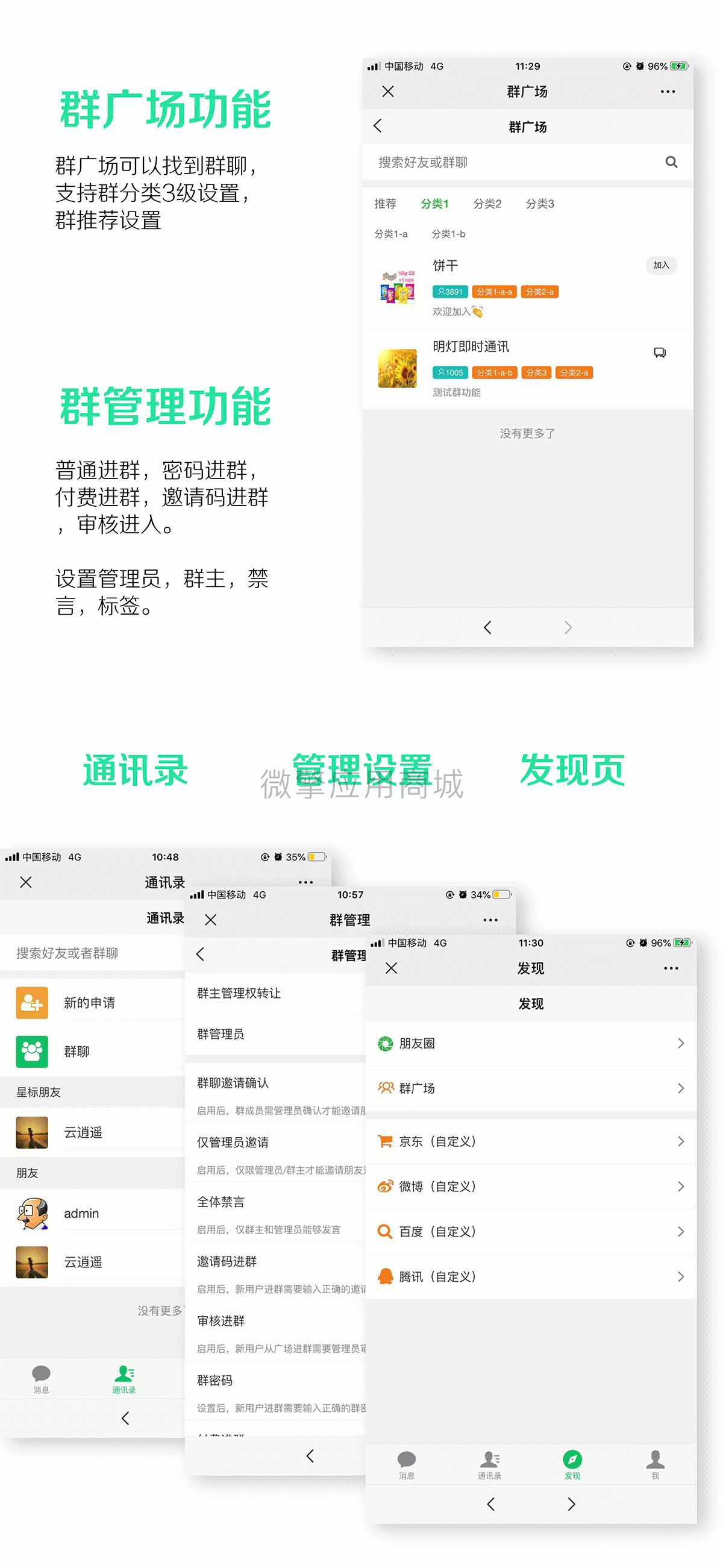 明灯即时通讯小程序制作，明灯即时通讯网站系统开发-第5张图片-小程序制作网