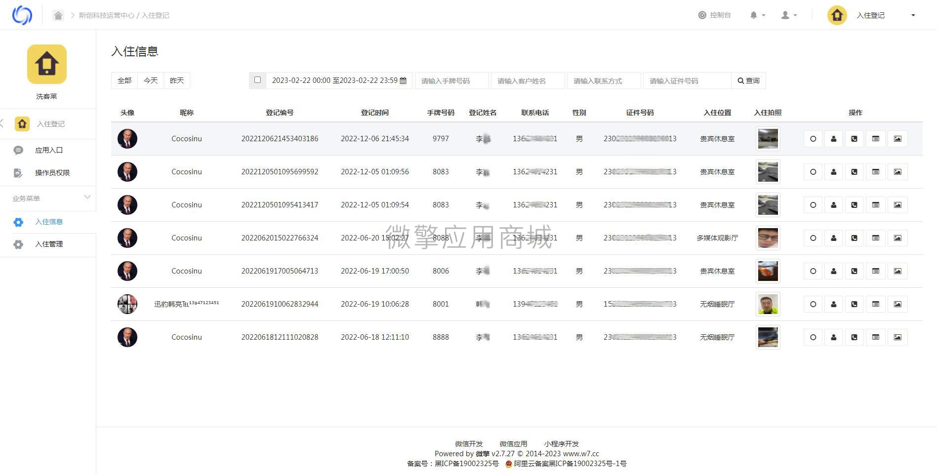 入住登记小程序制作，入住登记网站系统开发-第3张图片-小程序制作网