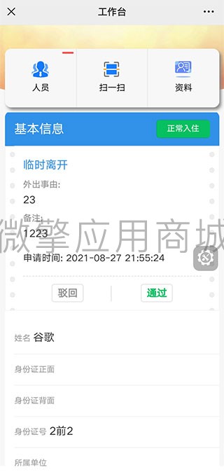 疫情防控隔离管理系统小程序制作，疫情防控隔离管理系统网站系统开发-第19张图片-小程序制作网